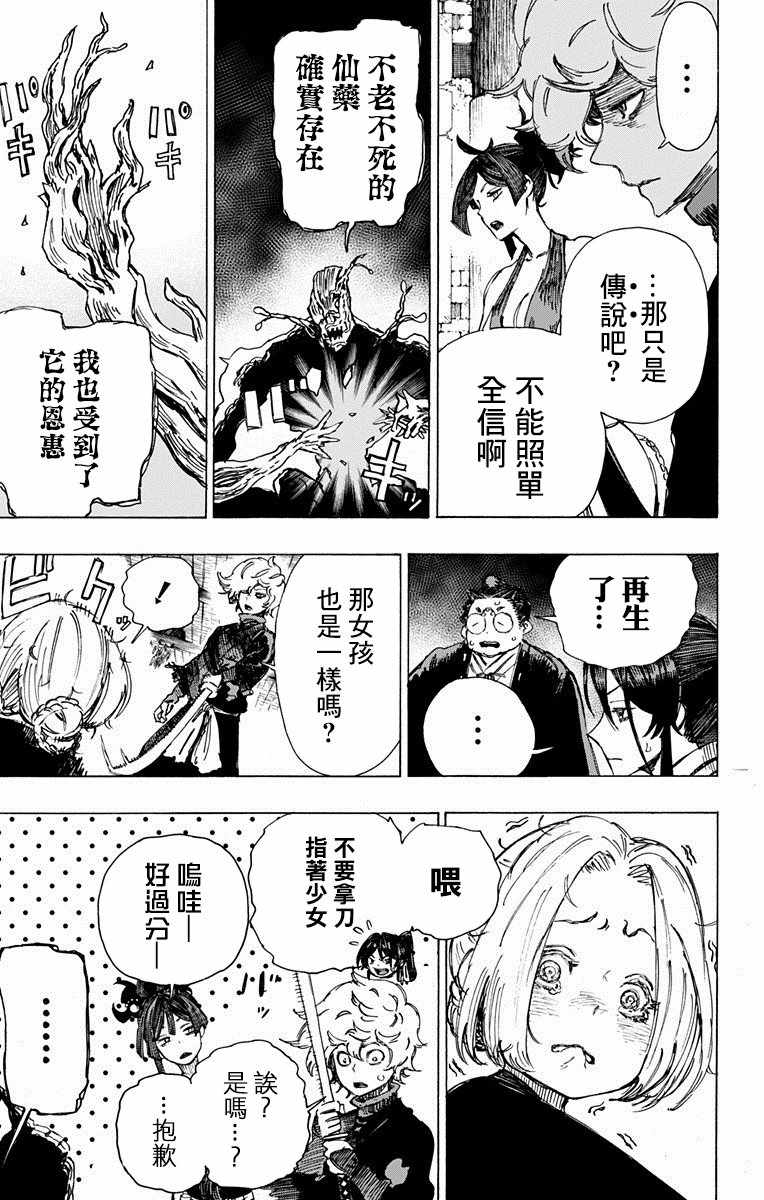 《地狱乐》漫画最新章节第19话免费下拉式在线观看章节第【6】张图片