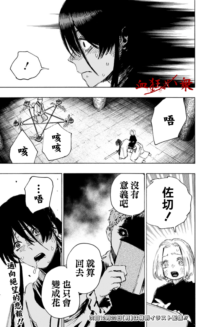 《地狱乐》漫画最新章节第80话免费下拉式在线观看章节第【21】张图片