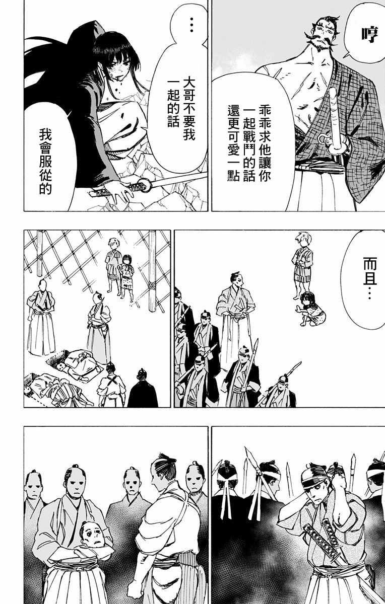 《地狱乐》漫画最新章节第48话免费下拉式在线观看章节第【4】张图片