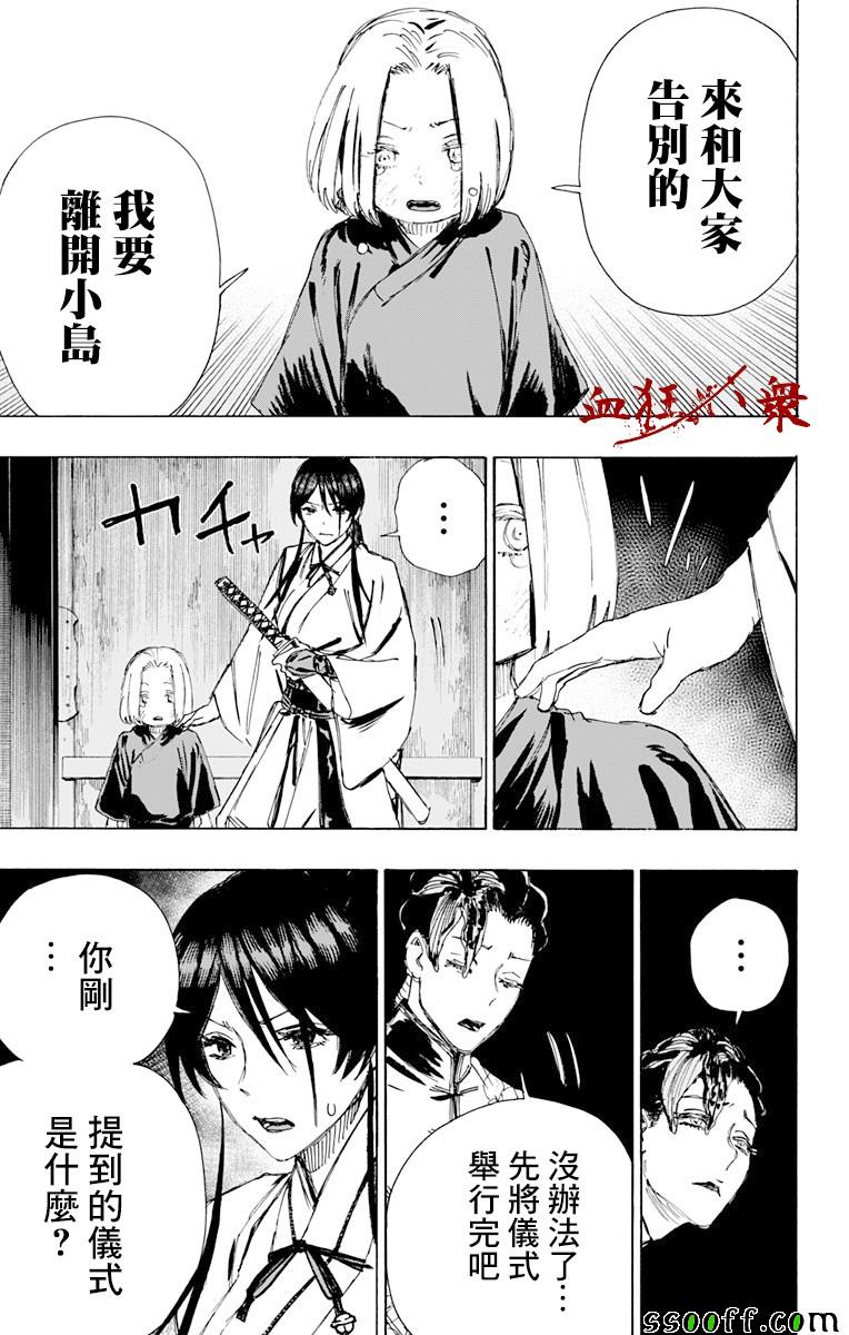 《地狱乐》漫画最新章节第63话免费下拉式在线观看章节第【11】张图片