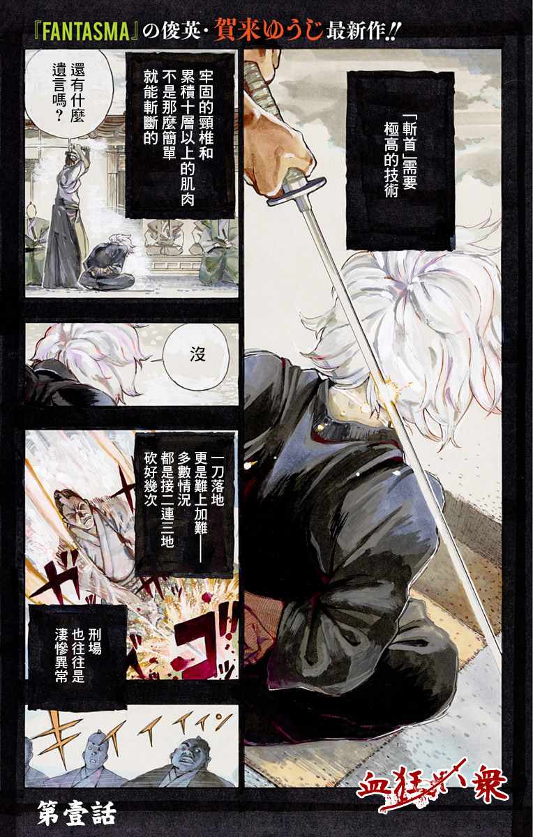 《地狱乐》漫画最新章节第1话免费下拉式在线观看章节第【2】张图片
