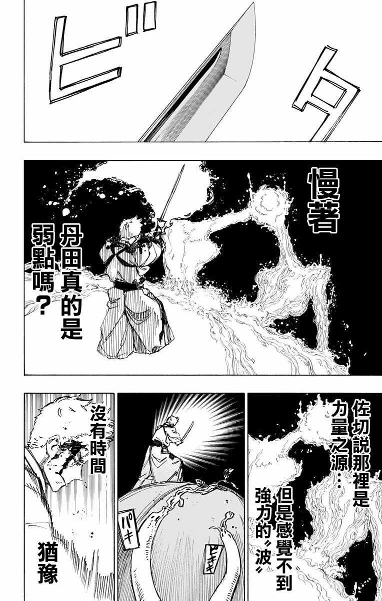 《地狱乐》漫画最新章节第43话免费下拉式在线观看章节第【2】张图片