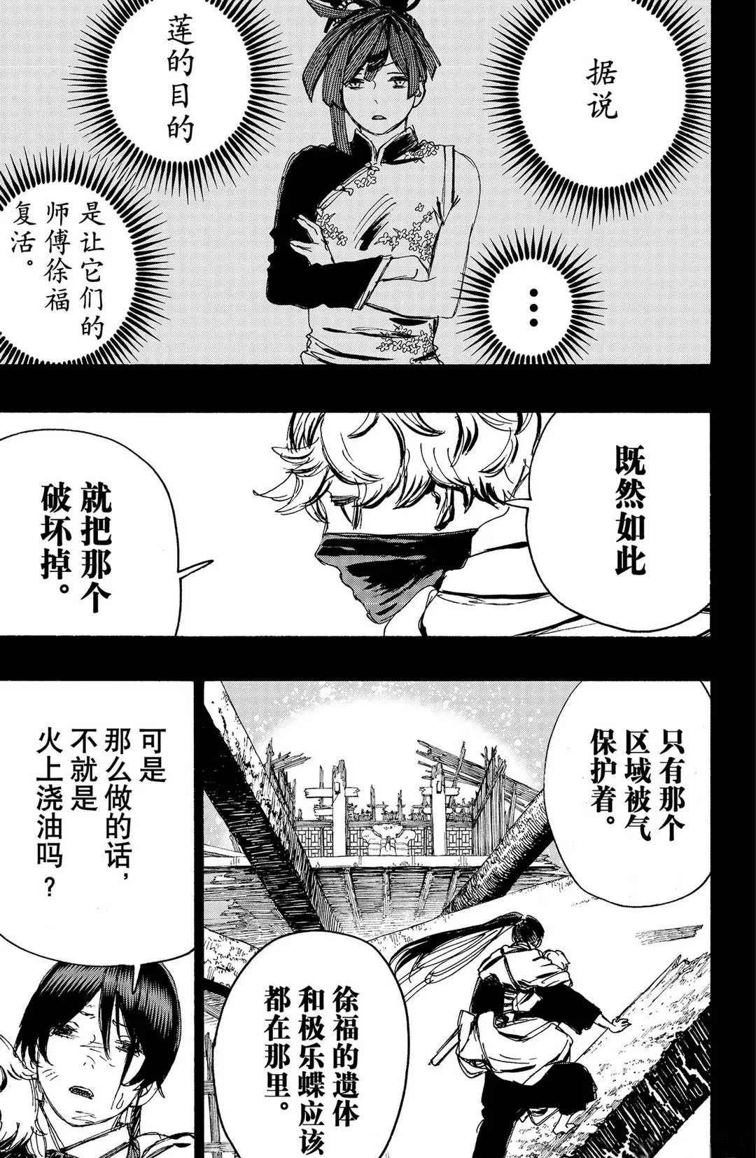 《地狱乐》漫画最新章节第122话 试看版免费下拉式在线观看章节第【19】张图片