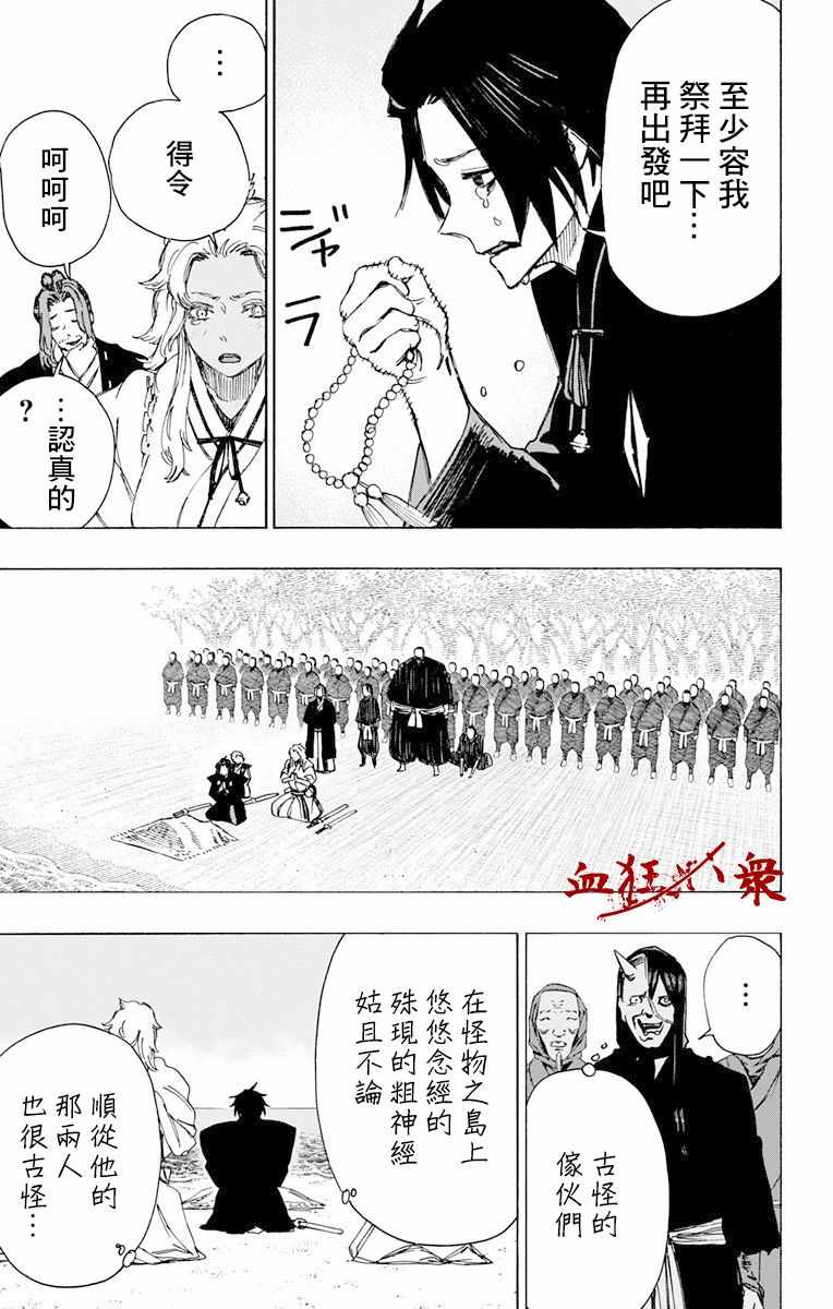 《地狱乐》漫画最新章节第58话免费下拉式在线观看章节第【5】张图片