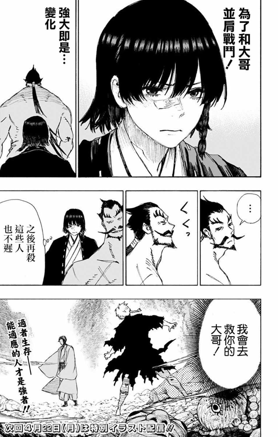 《地狱乐》漫画最新章节第54话免费下拉式在线观看章节第【18】张图片