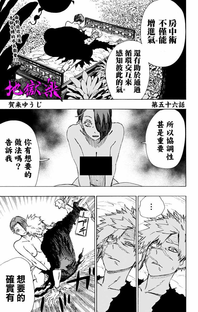 《地狱乐》漫画最新章节第56话免费下拉式在线观看章节第【1】张图片