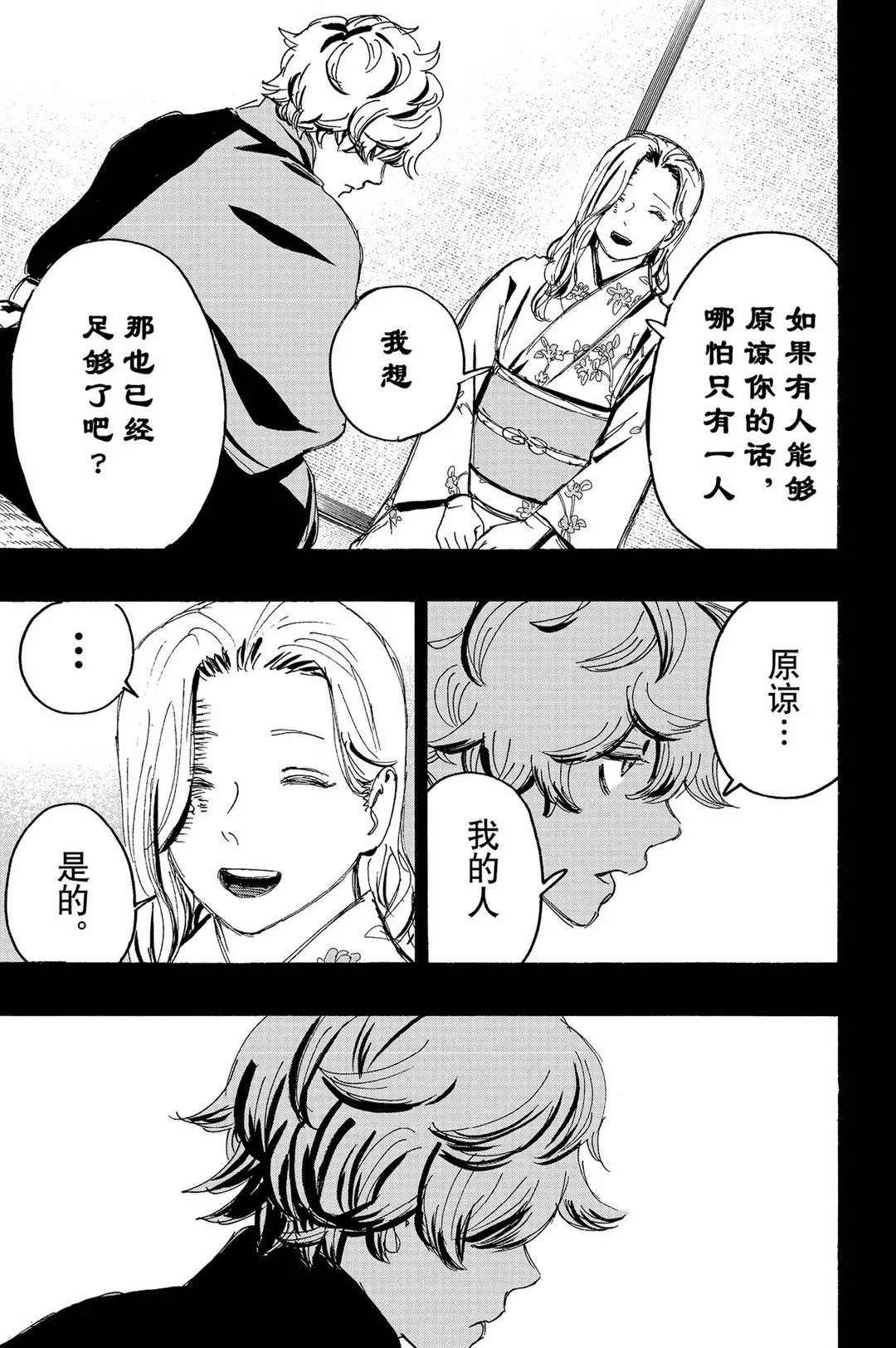 《地狱乐》漫画最新章节第121话 试看版免费下拉式在线观看章节第【5】张图片