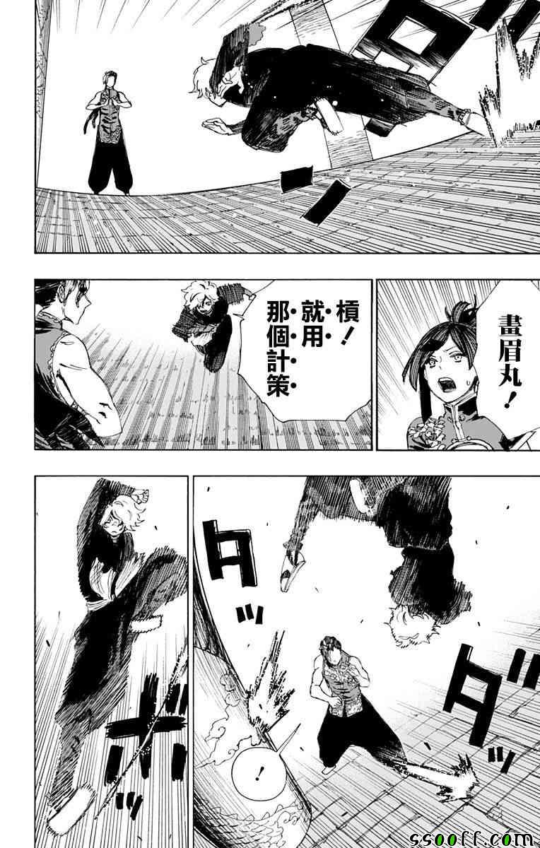 《地狱乐》漫画最新章节第64话免费下拉式在线观看章节第【8】张图片