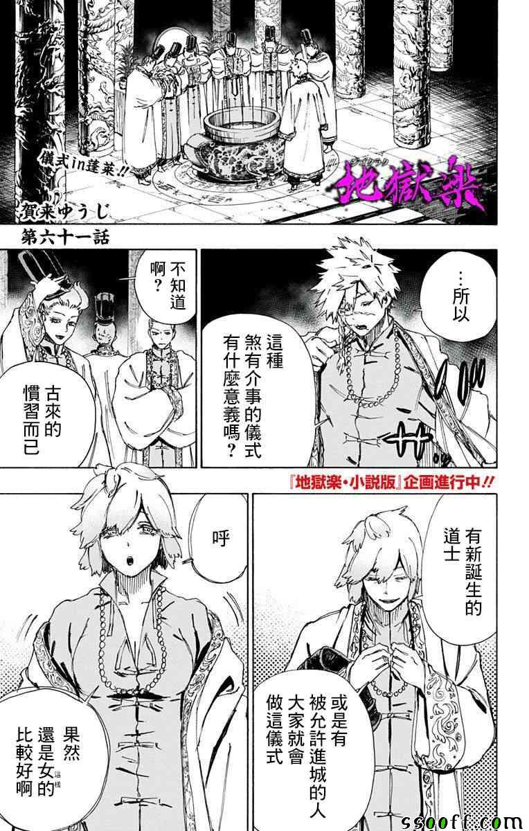 《地狱乐》漫画最新章节第61话免费下拉式在线观看章节第【1】张图片