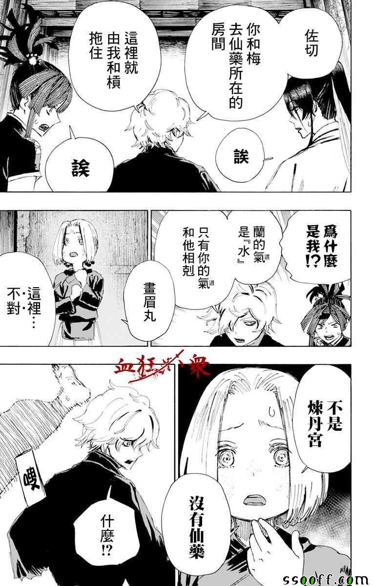 《地狱乐》漫画最新章节第64话免费下拉式在线观看章节第【3】张图片