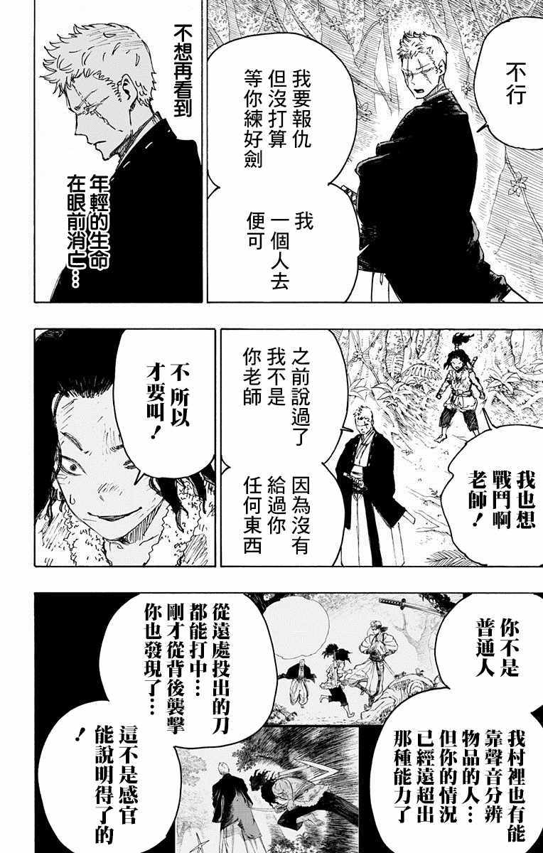 《地狱乐》漫画最新章节第29话免费下拉式在线观看章节第【6】张图片