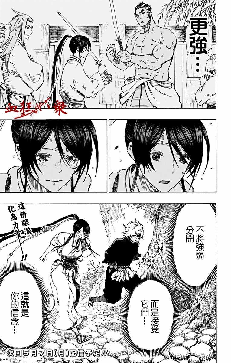 《地狱乐》漫画最新章节第15话免费下拉式在线观看章节第【18】张图片