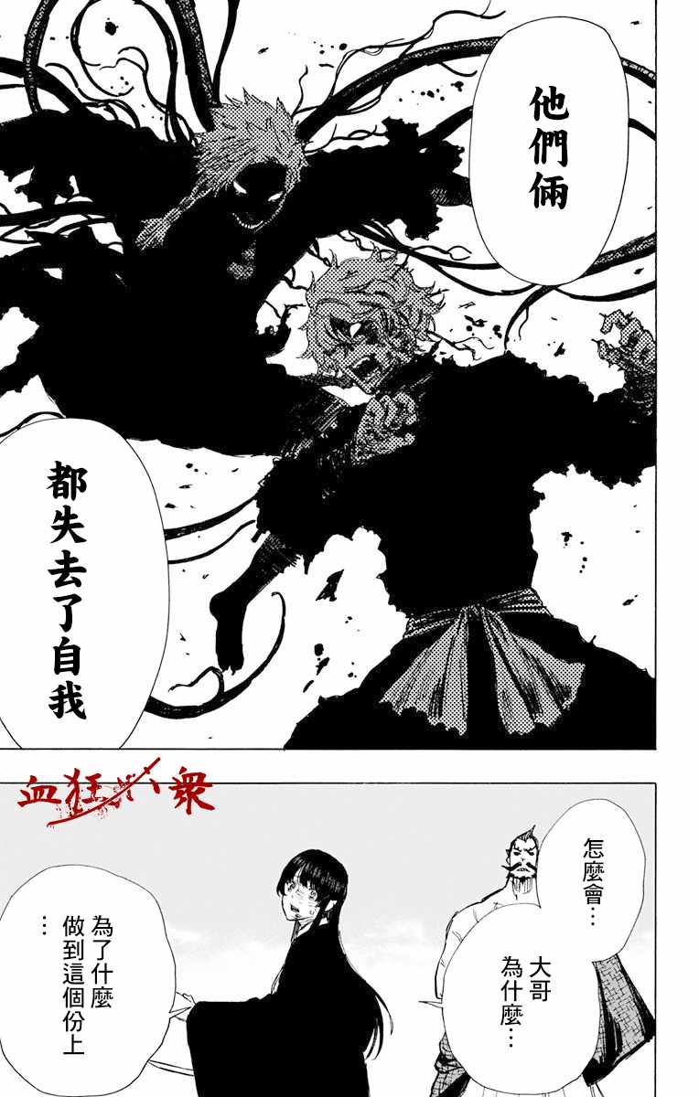 《地狱乐》漫画最新章节第49话免费下拉式在线观看章节第【14】张图片