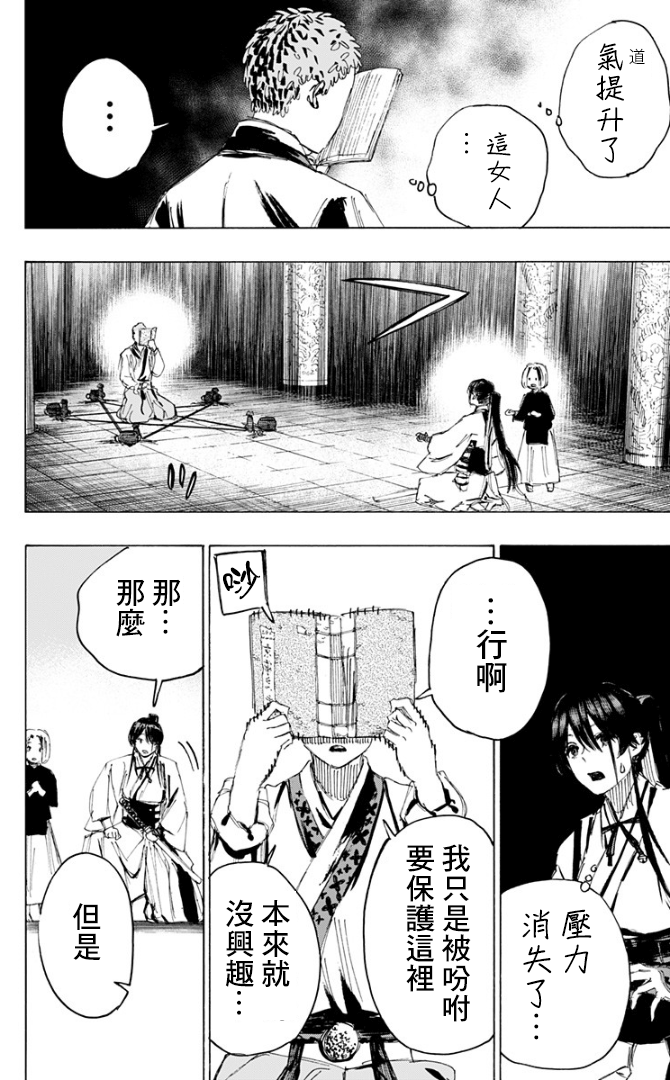 《地狱乐》漫画最新章节第80话免费下拉式在线观看章节第【10】张图片