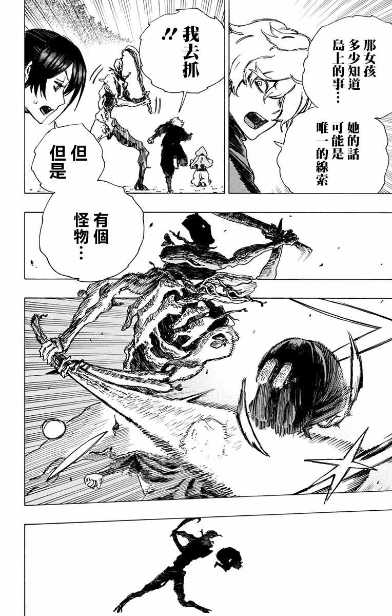 《地狱乐》漫画最新章节第17话免费下拉式在线观看章节第【4】张图片