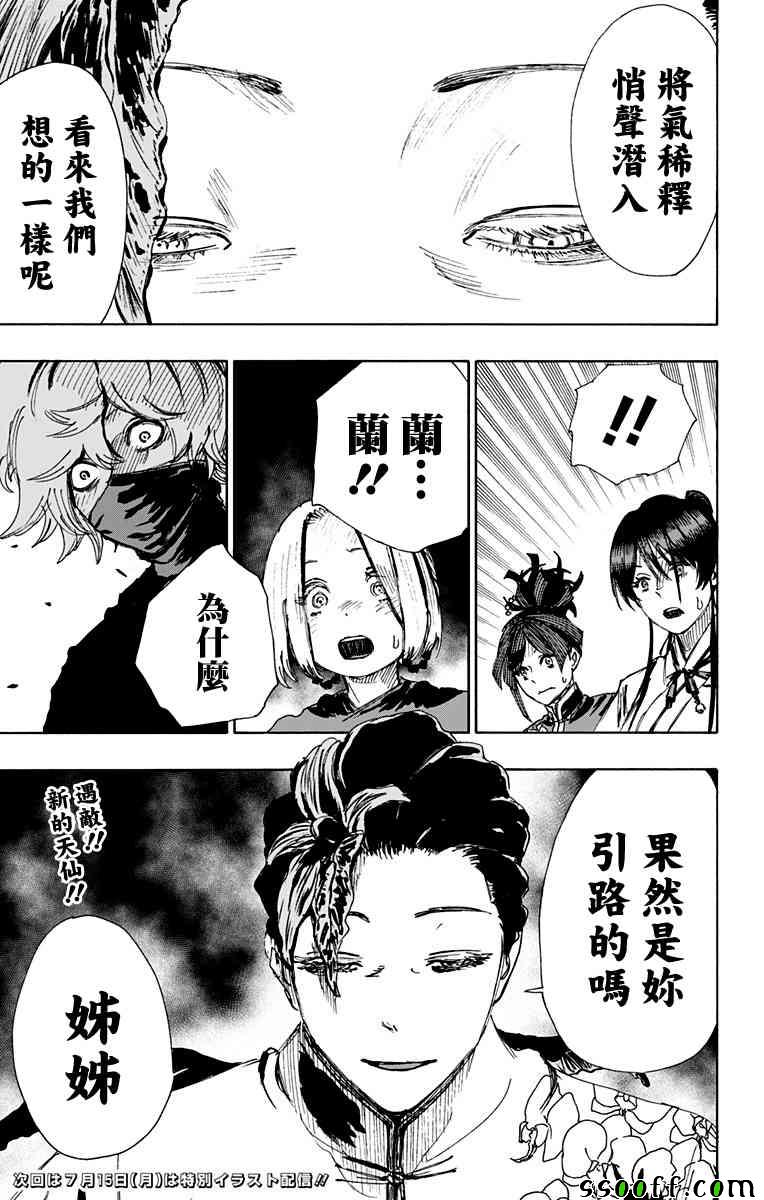 《地狱乐》漫画最新章节第62话免费下拉式在线观看章节第【19】张图片