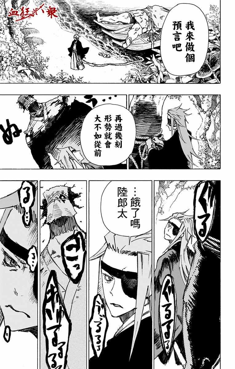 《地狱乐》漫画最新章节第4话免费下拉式在线观看章节第【9】张图片