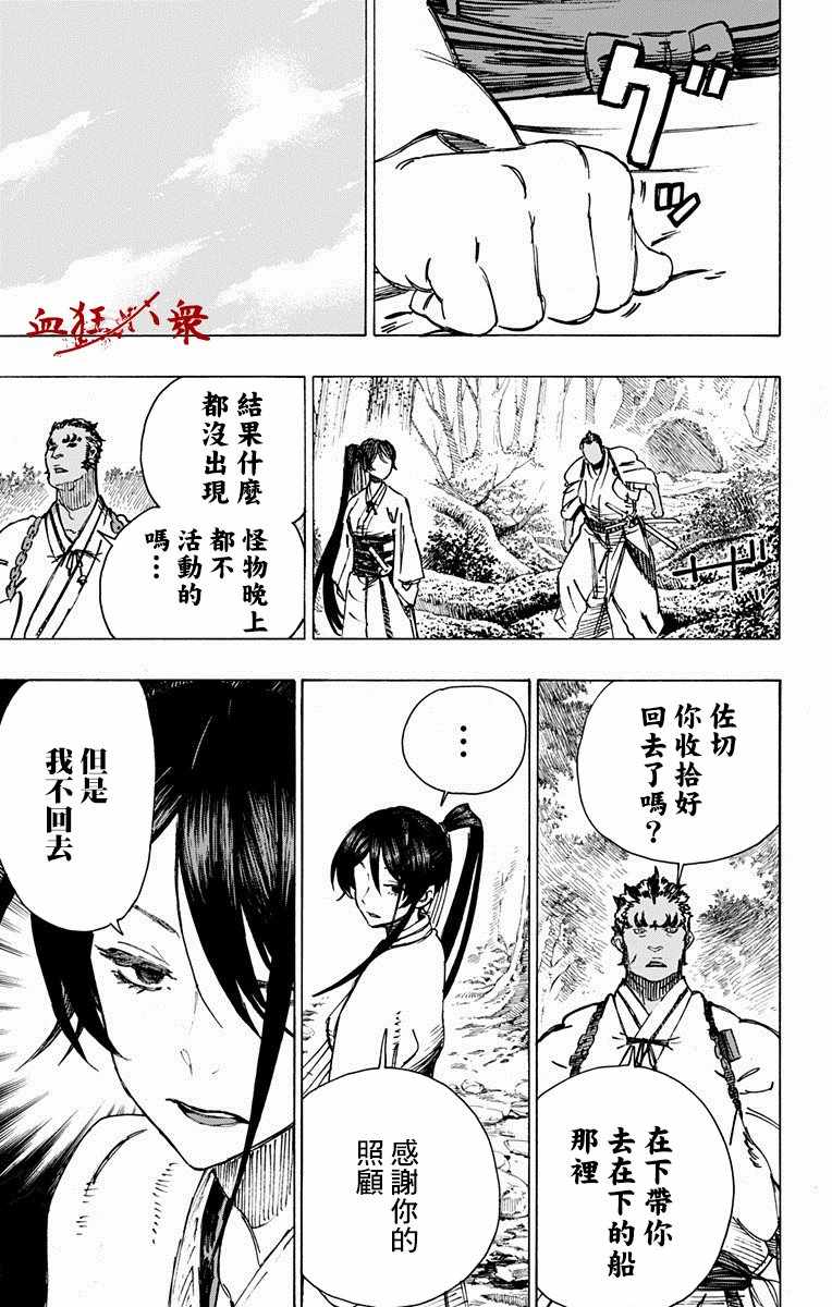 《地狱乐》漫画最新章节第12话免费下拉式在线观看章节第【9】张图片