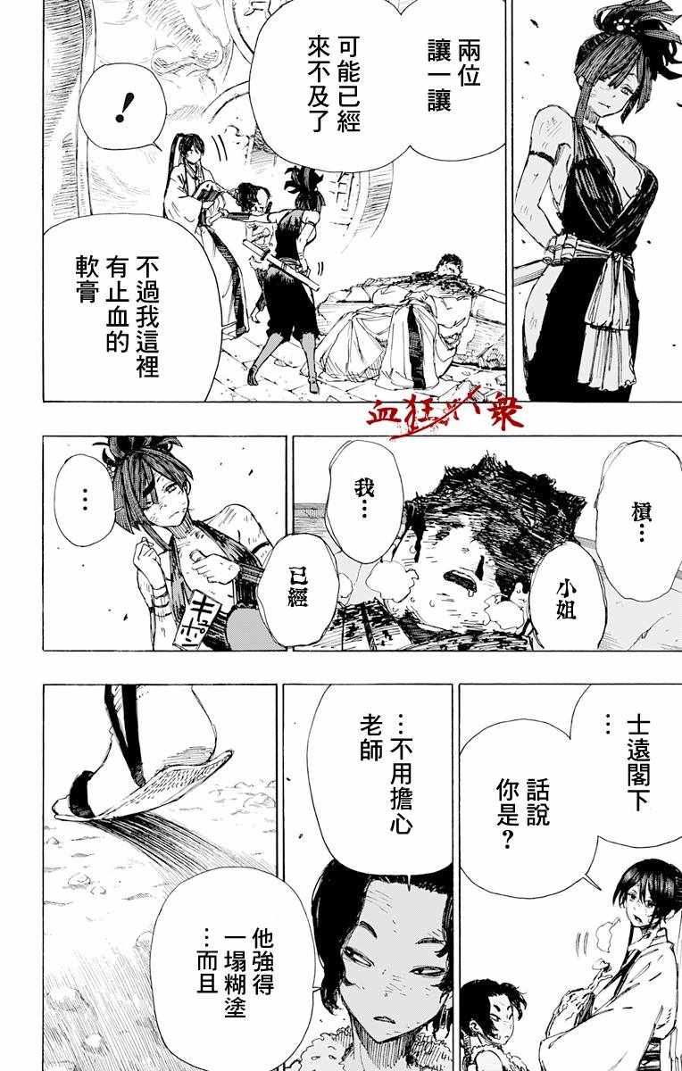 《地狱乐》漫画最新章节第41话免费下拉式在线观看章节第【2】张图片