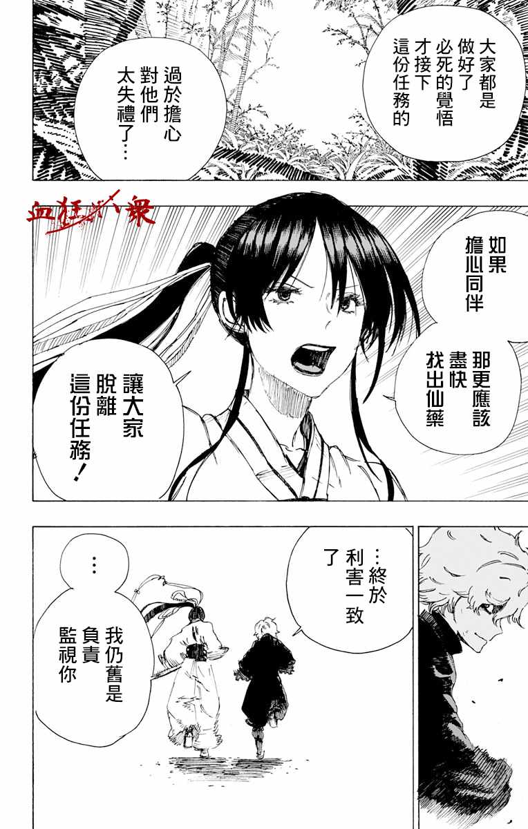 《地狱乐》漫画最新章节第16话免费下拉式在线观看章节第【4】张图片