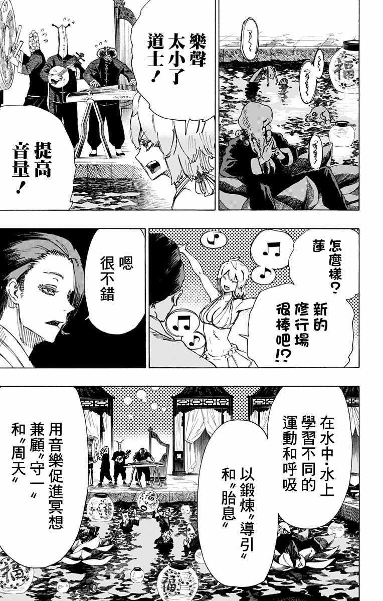 《地狱乐》漫画最新章节第35话免费下拉式在线观看章节第【13】张图片