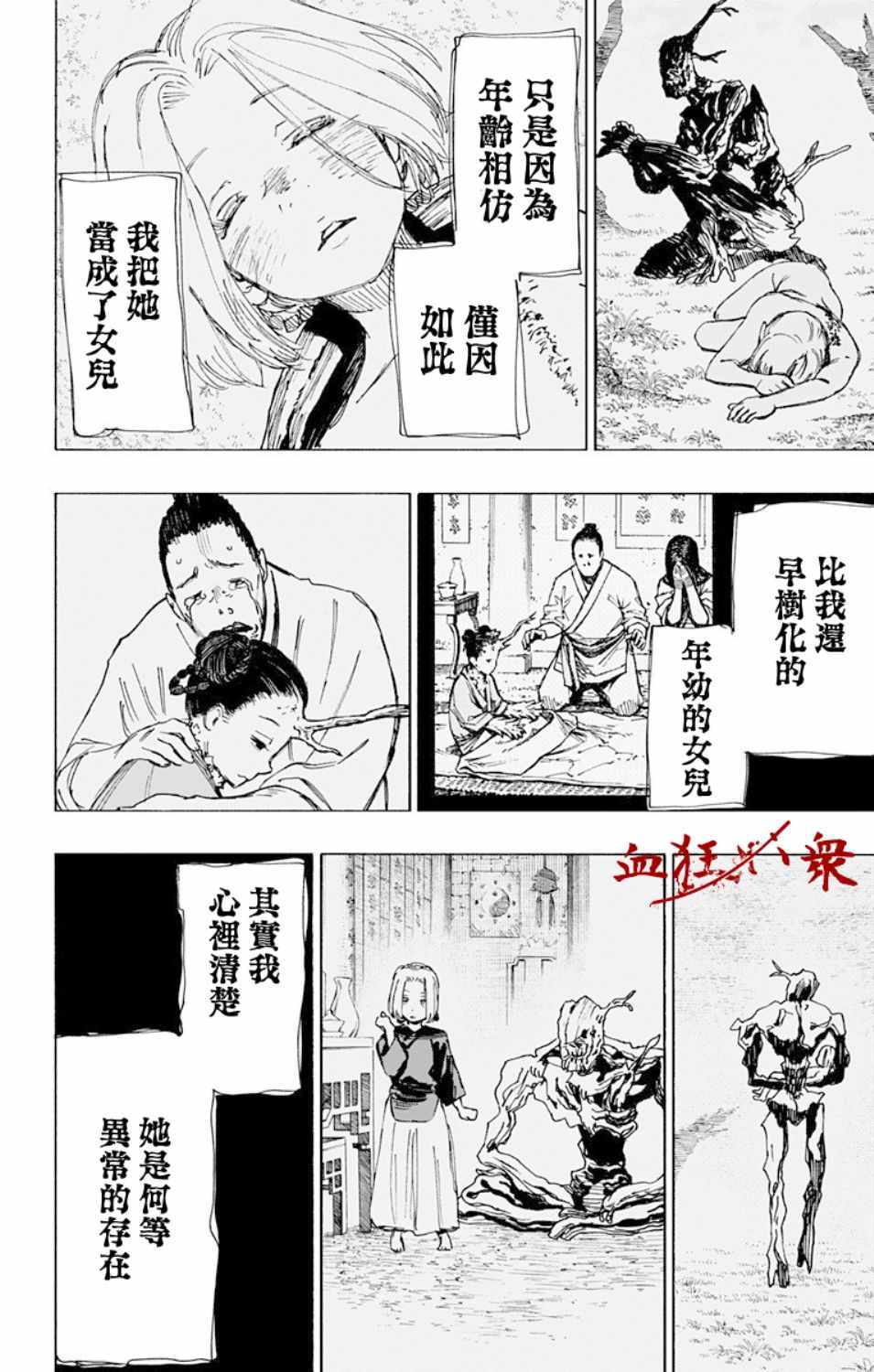 《地狱乐》漫画最新章节第54话免费下拉式在线观看章节第【9】张图片