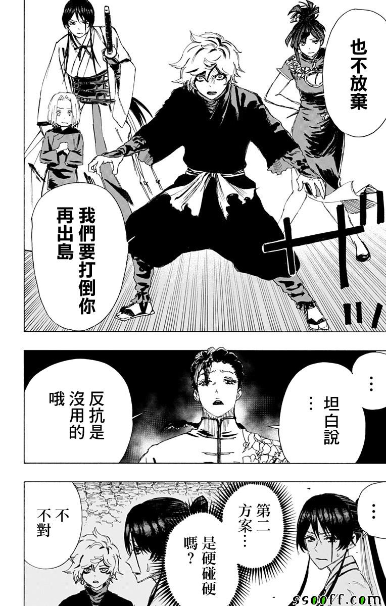 《地狱乐》漫画最新章节第63话免费下拉式在线观看章节第【18】张图片