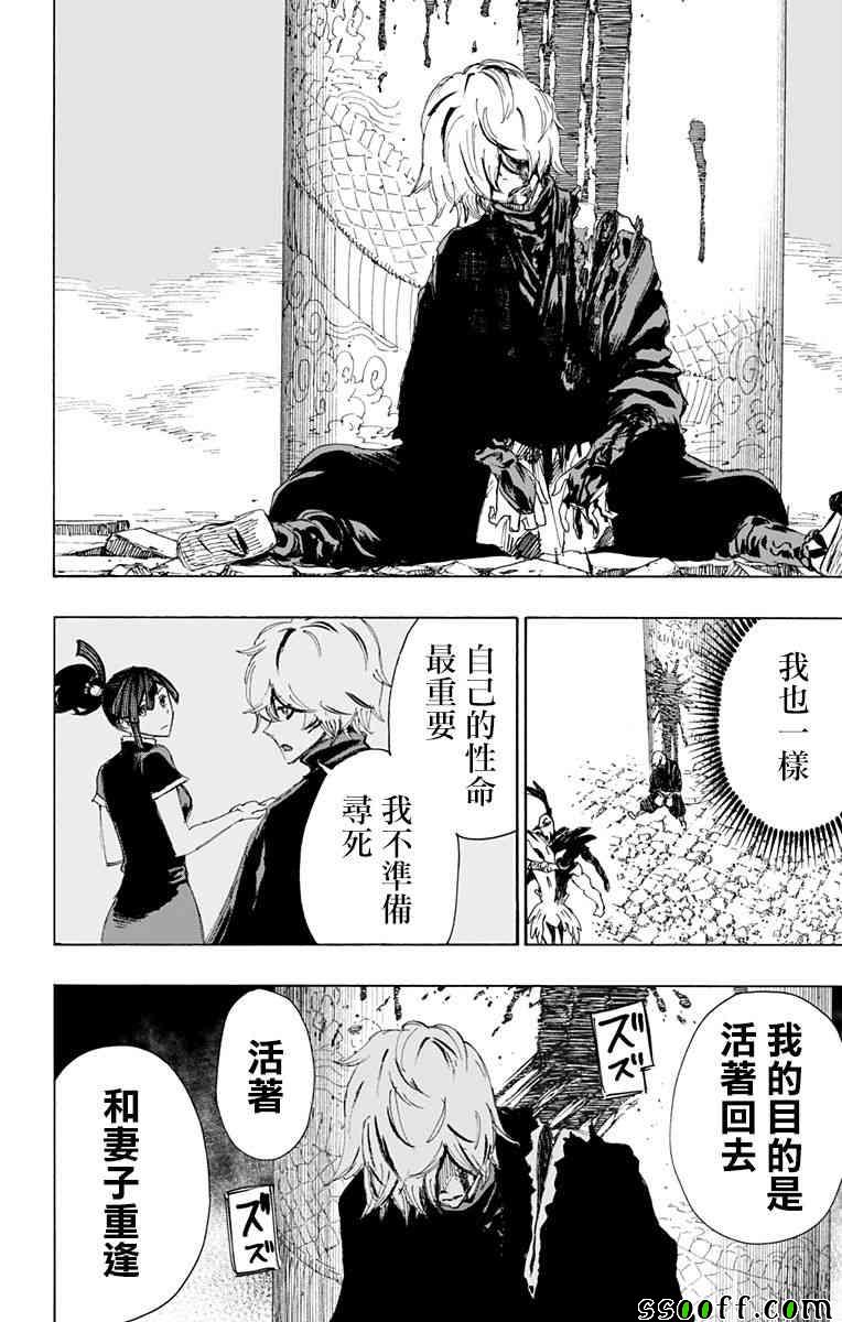 《地狱乐》漫画最新章节第67话免费下拉式在线观看章节第【20】张图片