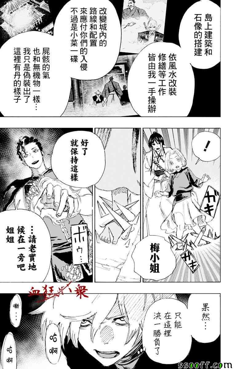 《地狱乐》漫画最新章节第64话免费下拉式在线观看章节第【7】张图片