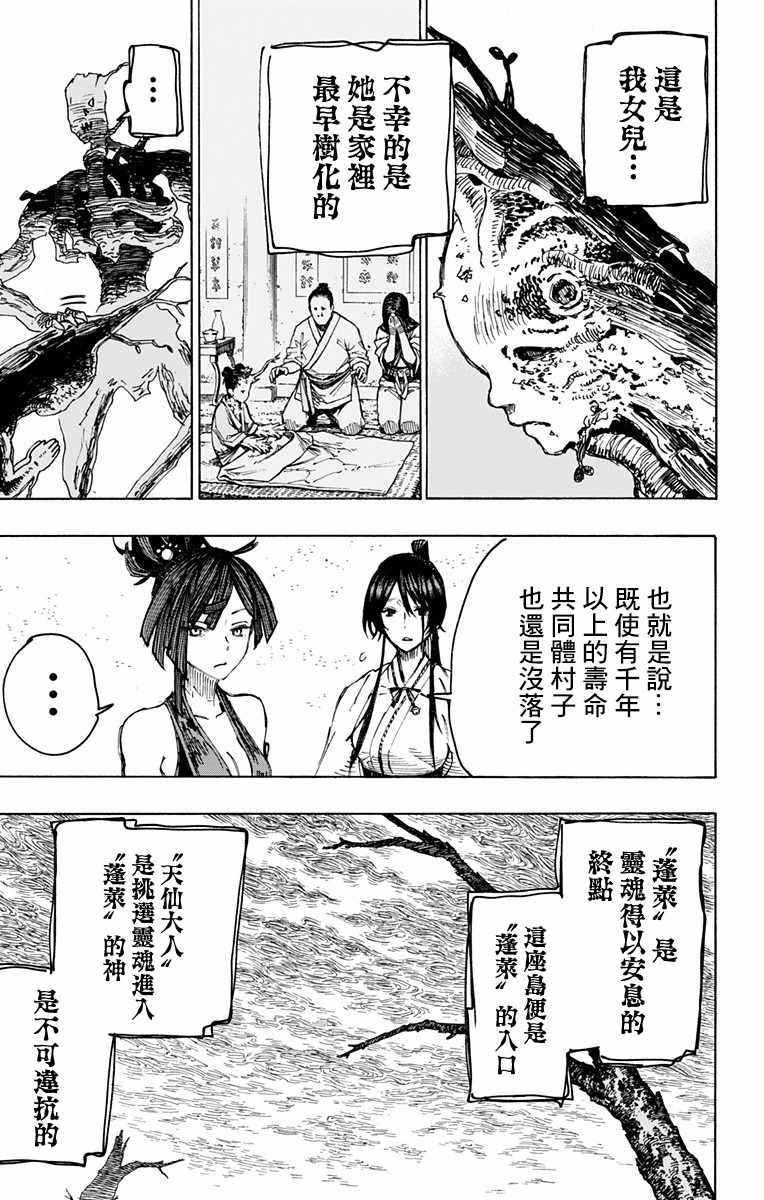 《地狱乐》漫画最新章节第28话免费下拉式在线观看章节第【11】张图片