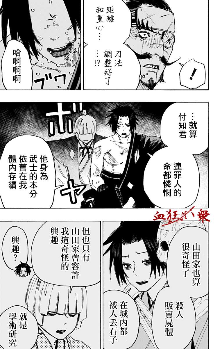 《地狱乐》漫画最新章节第115话免费下拉式在线观看章节第【15】张图片