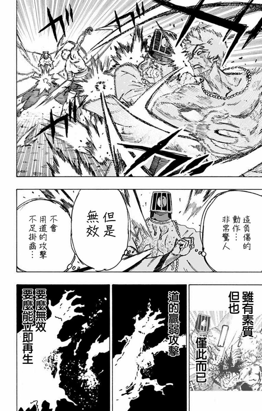 《地狱乐》漫画最新章节第30话免费下拉式在线观看章节第【18】张图片