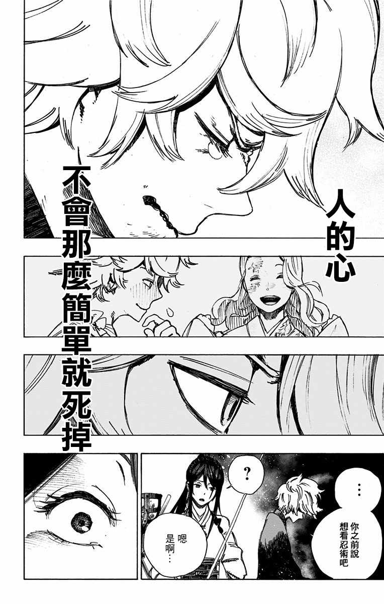 《地狱乐》漫画最新章节第1话免费下拉式在线观看章节第【61】张图片