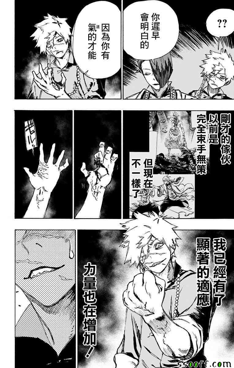 《地狱乐》漫画最新章节第61话免费下拉式在线观看章节第【6】张图片