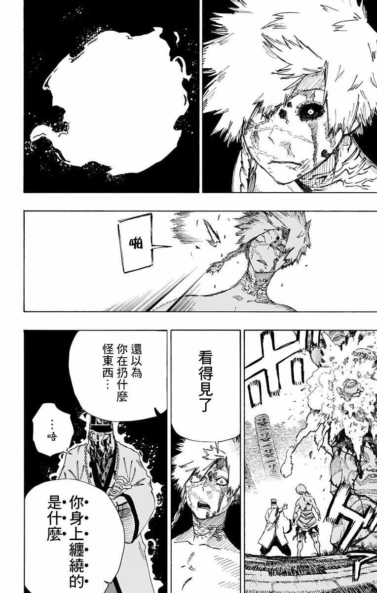 《地狱乐》漫画最新章节第31话免费下拉式在线观看章节第【14】张图片