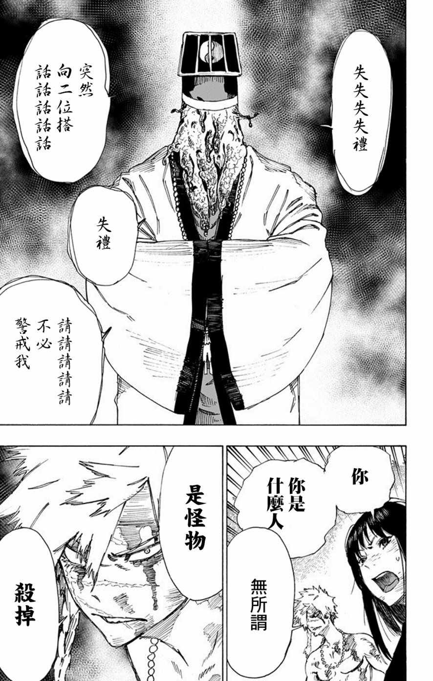 《地狱乐》漫画最新章节第30话免费下拉式在线观看章节第【7】张图片