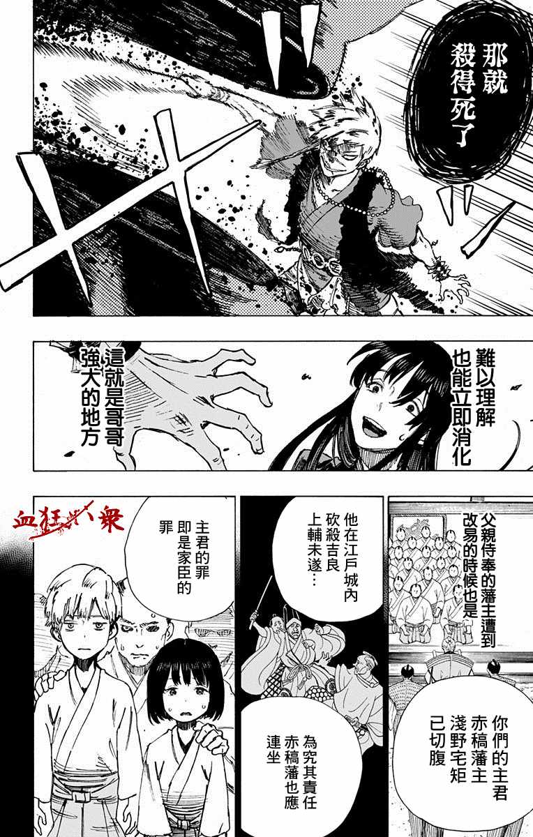 《地狱乐》漫画最新章节第9话免费下拉式在线观看章节第【4】张图片