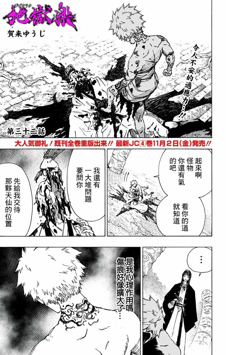 《地狱乐》漫画最新章节第32话免费下拉式在线观看章节第【1】张图片