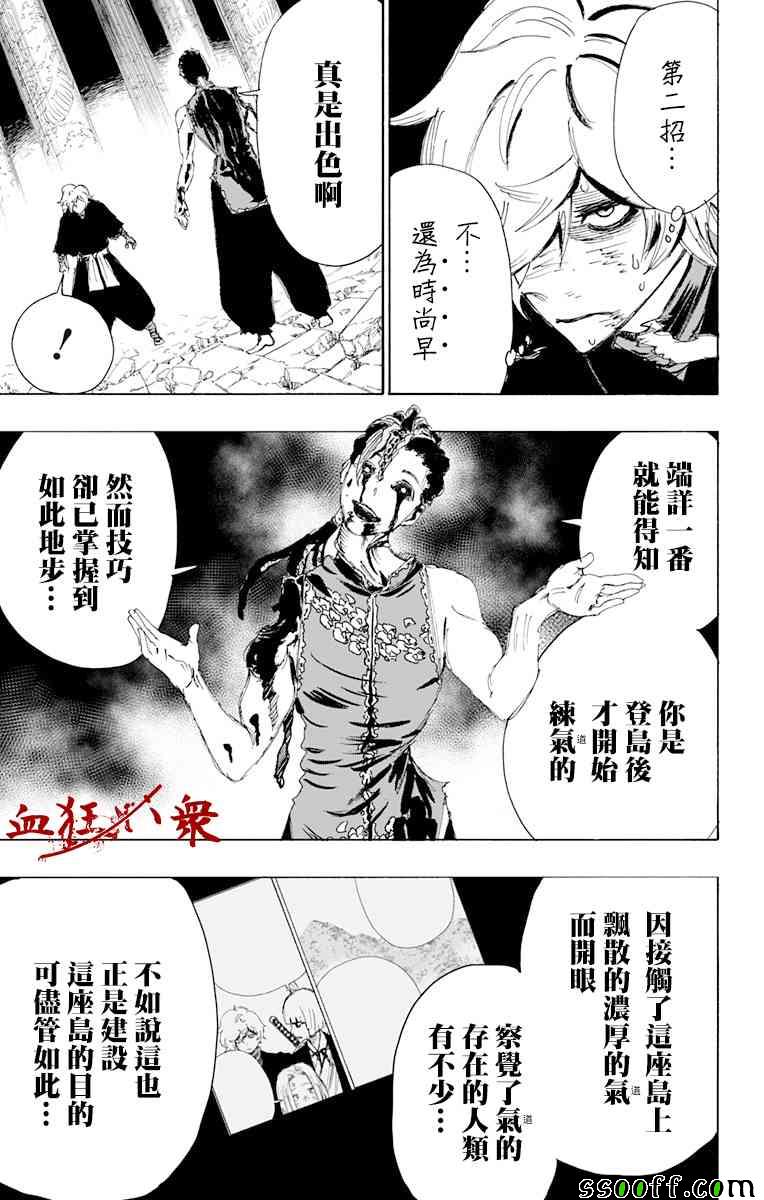 《地狱乐》漫画最新章节第65话免费下拉式在线观看章节第【7】张图片