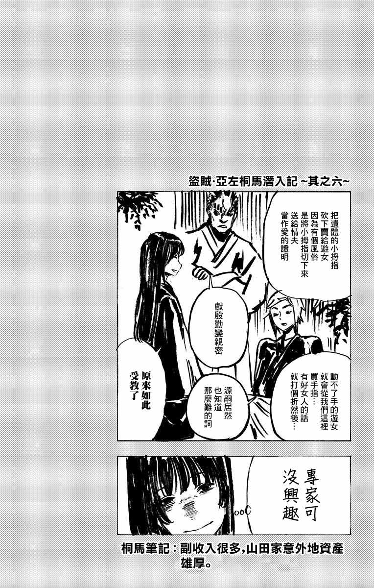 《地狱乐》漫画最新章节第4卷免费下拉式在线观看章节第【10】张图片