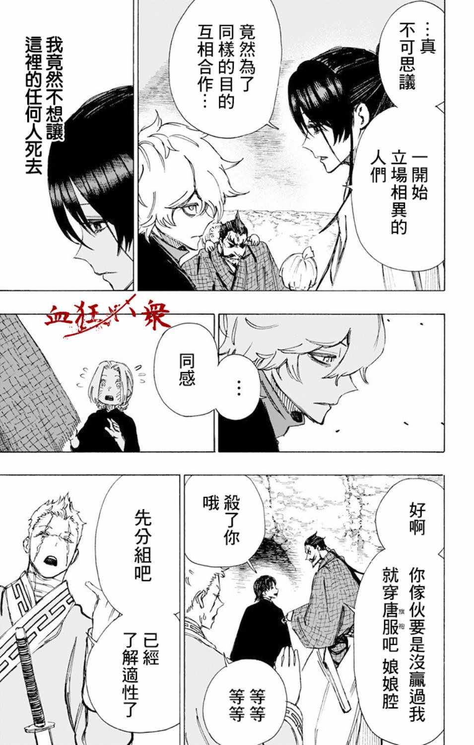 《地狱乐》漫画最新章节第60话免费下拉式在线观看章节第【12】张图片