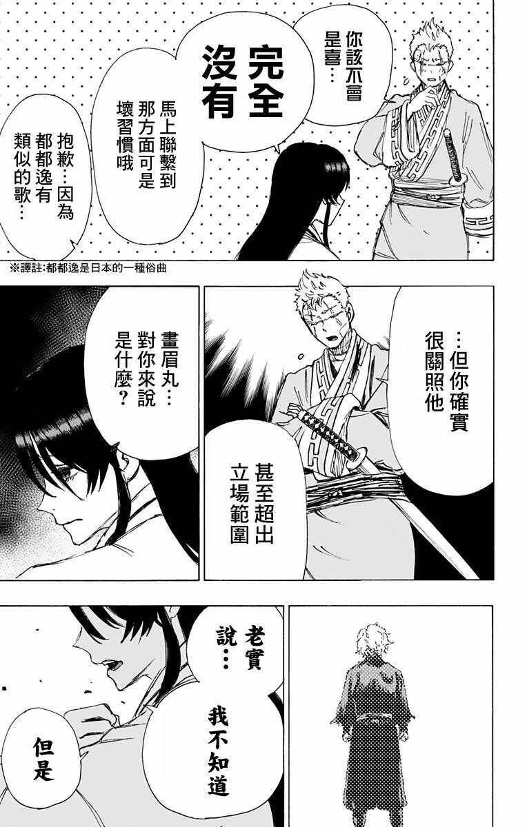 《地狱乐》漫画最新章节第45话免费下拉式在线观看章节第【8】张图片