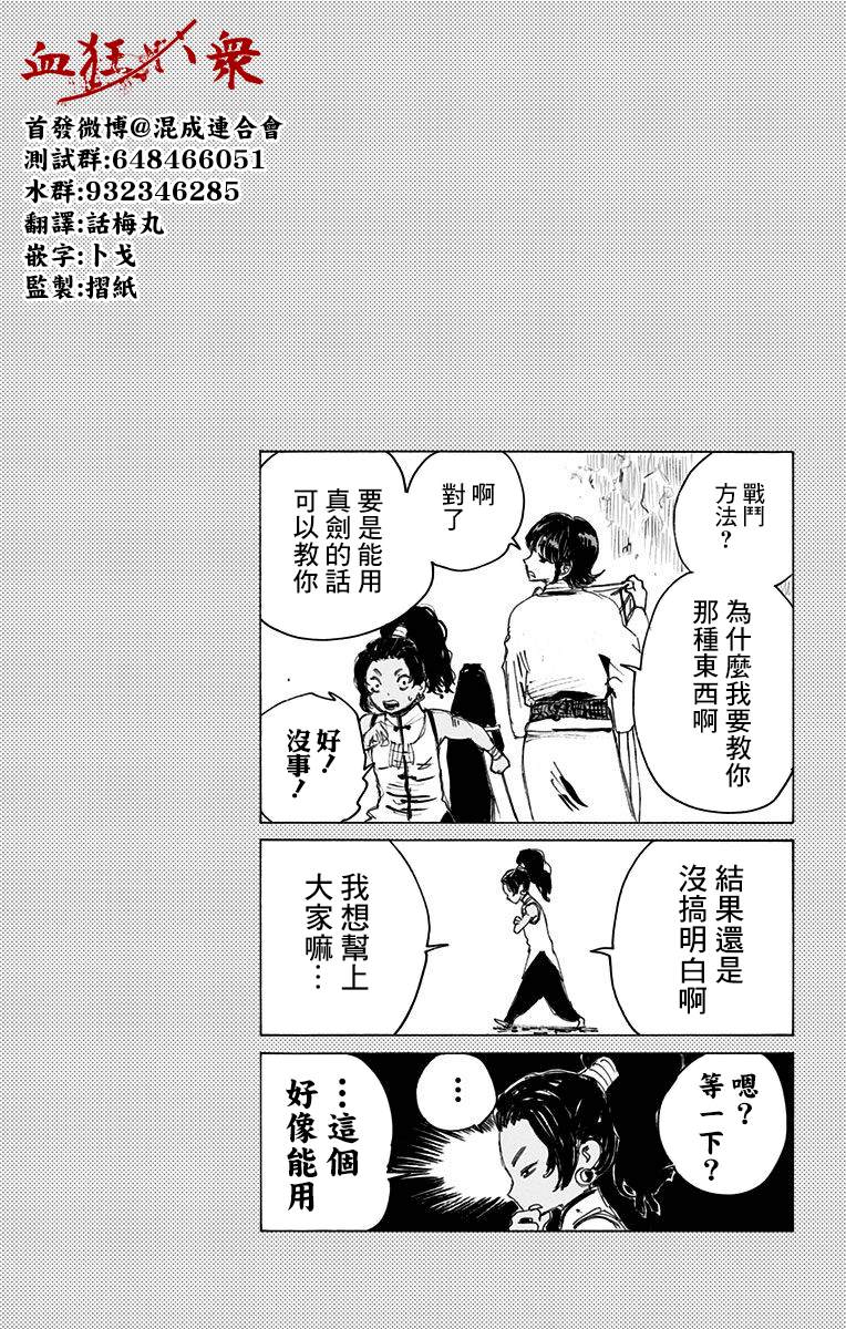 《地狱乐》漫画最新章节第8卷附录免费下拉式在线观看章节第【5】张图片