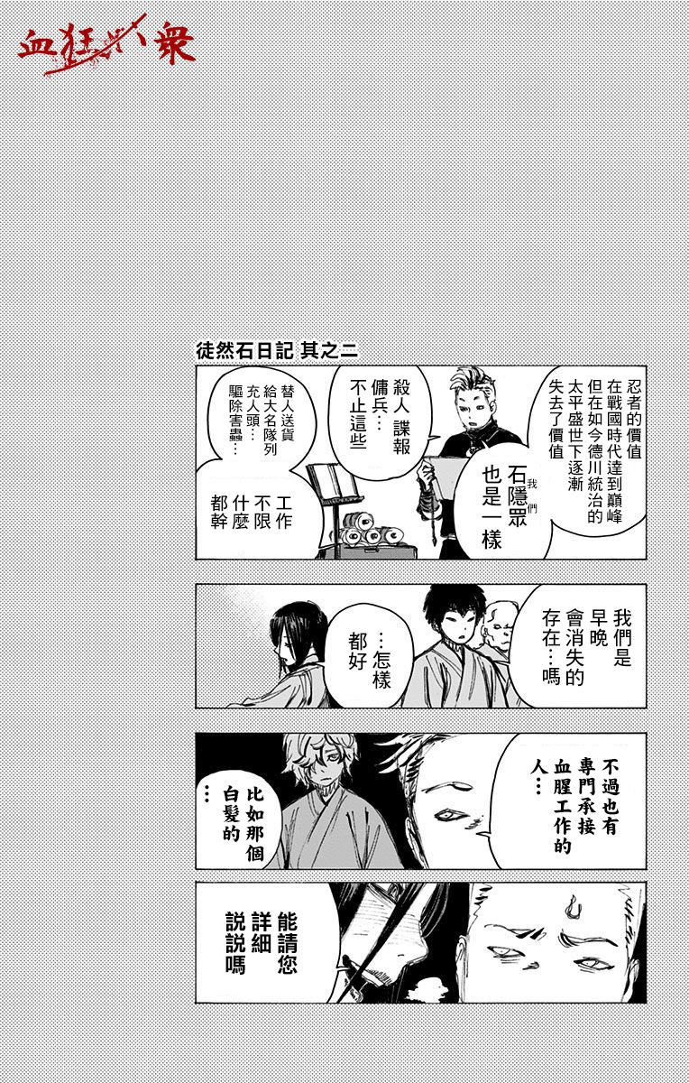 《地狱乐》漫画最新章节10卷附录免费下拉式在线观看章节第【7】张图片