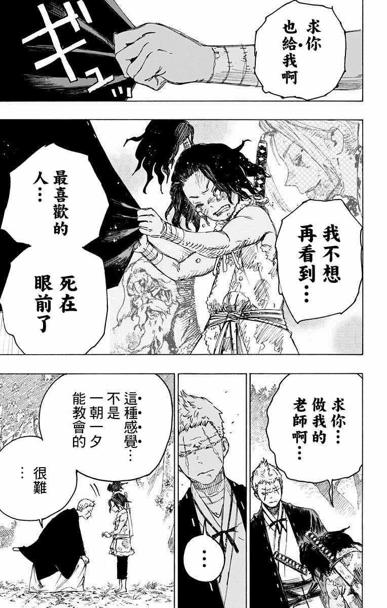 《地狱乐》漫画最新章节第29话免费下拉式在线观看章节第【7】张图片