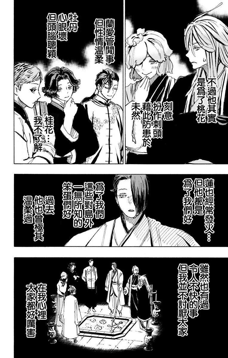 《地狱乐》漫画最新章节第100话免费下拉式在线观看章节第【3】张图片