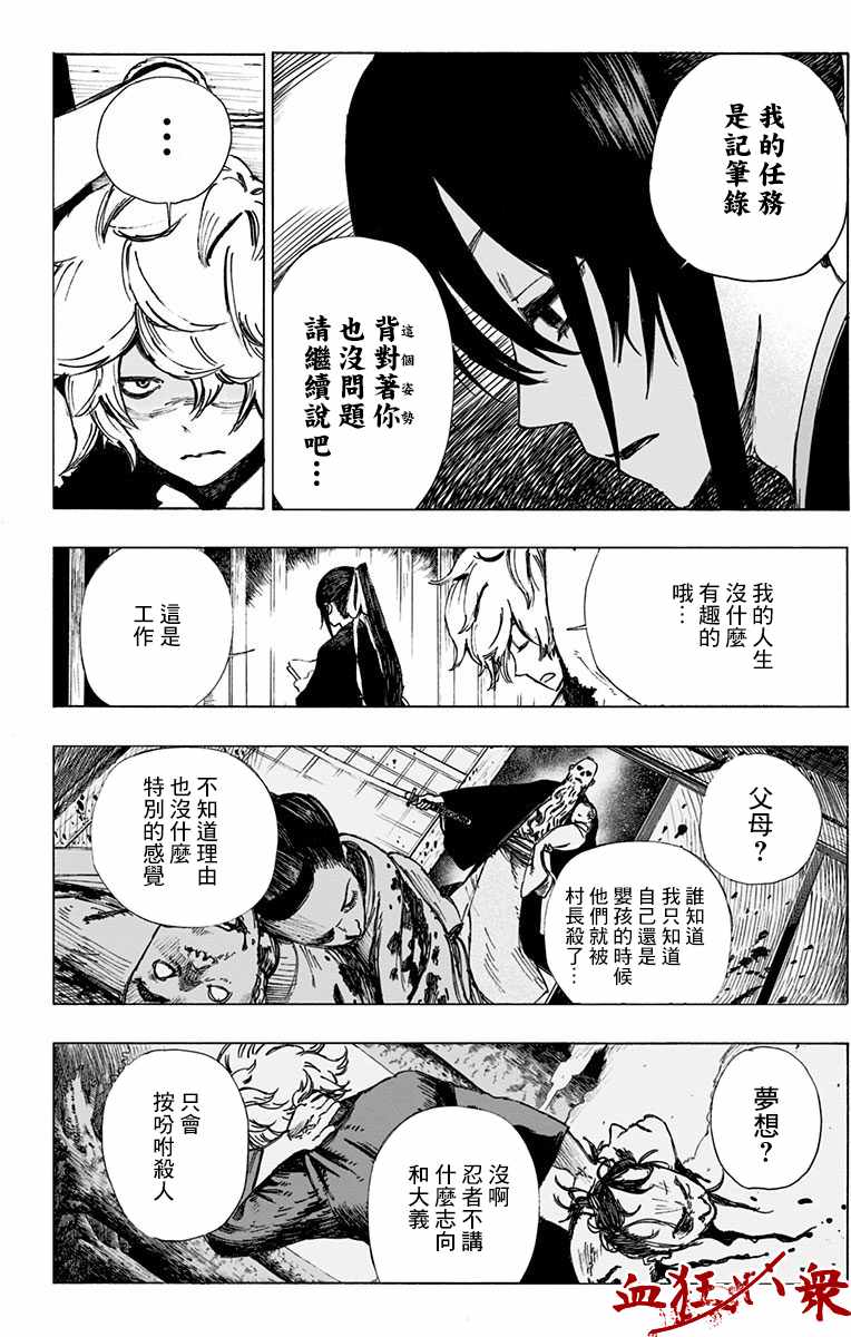 《地狱乐》漫画最新章节第1话免费下拉式在线观看章节第【9】张图片