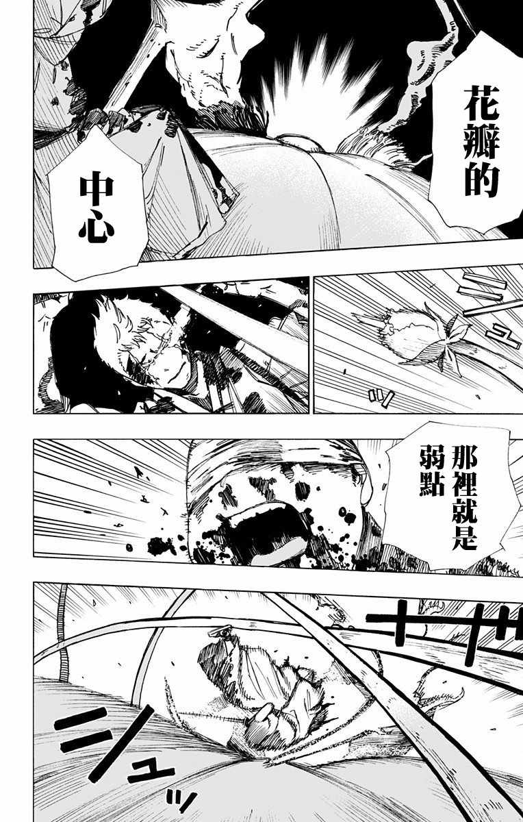 《地狱乐》漫画最新章节第43话免费下拉式在线观看章节第【4】张图片