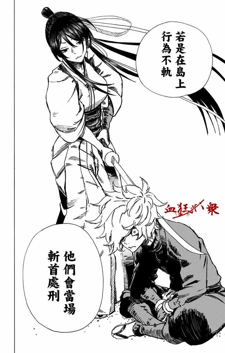 《地狱乐》漫画最新章节第2话免费下拉式在线观看章节第【20】张图片