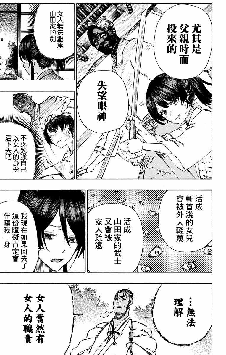 《地狱乐》漫画最新章节第12话免费下拉式在线观看章节第【11】张图片